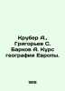 Kruber A.,  Grigoryev S. Barkov A. Course of European Geography. In Russian /Kr. Grigoriev, Semyon Stepanovich