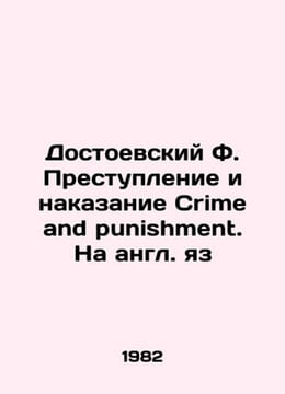 Dostoevsky F. Crime and Punishment /Dostoevskiy F. Prestuplenie i nakazanie Crim. undefined