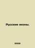 Russian Icons. In Russian /Russkie ikony.. 
