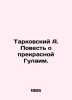 Tarkovsky A. The Tale of the Beautiful Gulaim. In Russian /Tarkovskiy A. Povest. Arseny Tarkovsky