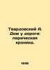 Tvardovsky A. House by the Road: Lyrical Chronicle. In Russian /Tvardovskiy A. . Alexander Twardowski