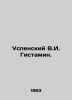 Assumption V.I. Histamin. In Russian /Uspenskiy V.I. Gistamin.. Uspensky, Vladimir Petrovich