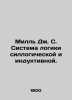 Mill J. S. System of Syllogical and Inductive Logic. In Russian /Mill Dzh. S. S. Mill, John Stewart