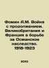 Fomin A.M. The Continued War: Great Britain and France in the Struggle for the . Fomin, Alexander