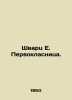 Schwartz E. First Class. In Russian /Shvarts E. Pervoklasnitsa.. Eugene Schwartz