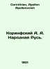 Corinthians A. A. Narodnaya Rus. In Russian /Korinfskiy A. A. Narodnaya Rus.. Corinthian, Apollon Apollonovich