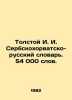 Tolstoy I. I. Serb-Croatian-Russian Dictionary. 54,000 words. In Russian /Tolst. Tolstoy, Ivan Ivanovich