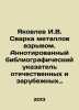 Yakovlev I. V. Explosion welding metals. Annotated bibliographic index of domes. Metals, Vasily Mikhailovich