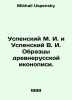 Uspensky M. I. and Uspensky V. I. Samples of Old Russian Icon Painting. In Russ. Mikhail Uspensky