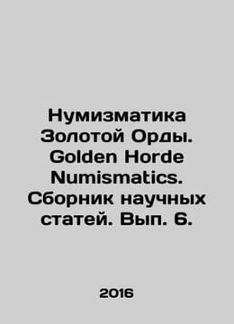 Numismatics of the Golden Horde. Golden Horde Numismatics. Compilation of scien. undefined