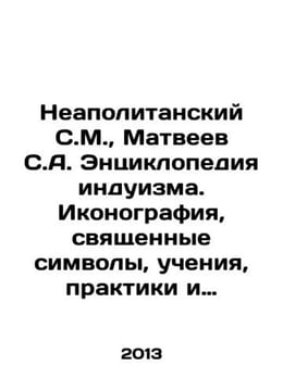 Neapolitan S.M., Matveev S.A. Encyclopedia of Hinduism. Iconography, sacred sy. Matveev, Stefan Matveevich