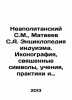 Neapolitan S.M.,  Matveev S.A. Encyclopedia of Hinduism. Iconography, sacred sy. Matveev, Stefan Matveevich