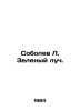 Sobolev L. Green Beam. In Russian /Sobolev L. Zelenyy luch.. Sobolev, Leonid Nikolaevich