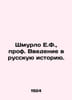E.F. Shmurlo  Prof. Introduction to Russian History. In Russian (ask us if in do. Shmurlo  Evgeny Frantsevich