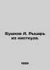 Bushkov A. The Knight from Nowhere. In Russian /Bushkov A. Rytsar iz niotkuda.. Alexander Bushkov