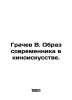 Grachev V. The image of a contemporary in film art. In Russian /Grachev V. Obra. Grachev, Vasily Ivanovich