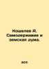 Koshelev A. Autocracy and the Zemsky Duma. In Russian /Koshelev A. Samoderzhavi. Koshelev, Alexander Ivanovich