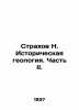 Fear N. Historical Geology. Part II. In Russian (ask us if in doubt)/Strakhov N.. Strakhov  Nikolay Nikolaevich