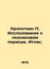 Kropotkin P. Ice Age Research. Atlas. In Russian (ask us if in doubt)/Kropotkin . Kropotkin  Petr Alekseevich