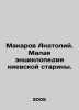 Makarov Anatoly. Small encyclopedia of Kiev antiquity. In Russian /Makarov Anat. Makarov, Alexey T.