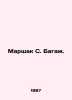 Marshak S. Baggage. In Russian /Marshak S. Bagazh.. Samuel Marshak
