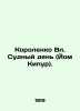 Korolenko Yom Kippur. In Russian /Korolenko Vl. Sudnyy den (Yom Kipur).. Korolenko, Vladimir Galaktionovich