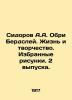 Sidorov A.A. Aubrey Birdsley. Life and Creativity. Selected drawings. 2 issues.. Sidorov  Alexey Alekseevich