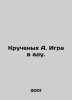 Twisted A Game in Hell. In Russian (ask us if in doubt)/Kruchenykh A. Igra v adu. Kruchenykh  Alexey Eliseevich