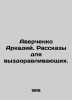 Averchenko Arkady. Stories for those recovering. In Russian /Averchenko Arkadiy. Averchenko, Arkady Timofeevich