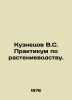 Kuznetsov V.S. Plant Production Workshop. In Russian /Kuznetsov V.S. Praktikum . Kuznetsov, Vasily Konstantinovich