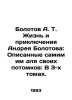 Bolotov A.T. The Life and Adventures of Andrei Bolotov: Described by him for hi. Bolotov, Andrey Timofeevich