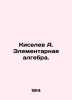Kiselev A. Elementary algebra. In Russian /Kiselev A. Elementarnaya algebra.. 