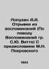 Lopukhin A.A. Excerpts from memoirs (On the Memoirs of H.E. Witte) with a forew. Lopukhin, Alexander Pavlovich