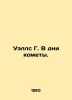 Wells G. In the Days of the Comet. In Russian /Uells G. V dni komety.. Herbert Wells