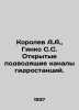 Korolev A.A.,  Ginko S.S. Open supply channels of hydropower stations. In Russi. Korolev, Alexander Vasilievich