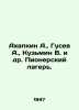 Akhapkin A.   Gusev A.   Kuzmin V. and others Pionersky camp. In Russian (ask u. Gusev  Alexander Fedorovich