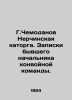G. Chemodanov Nerchinskaya penal servitude. Notes from the former head of the e. 