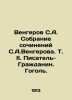 Vengerov S.A. A collection of essays by S.A.Vengerov. Vol. II. The writer-citiz. Gogol, Nikolay Vasilievich