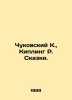 Chukovsky K.,  Kipling R. Tales. In Russian /Chukovskiy K.,  Kipling R. Skazki.. Rudyard Kipling