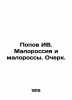 Popov IV. Malorossiya and Minorossians. Essay. In Russian (ask us if in doubt)/P. Popov  Ivan Pavlovich