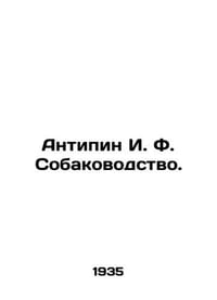 Antipin I. F. Dog breeding. In Russian /Antipin I. F. Sobakovodstvo.