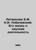 Litvinova E.F. Lobachevsky. His Life and Scientific Activity In Russian (ask us. Litvinova  Elizaveta Fedorovna