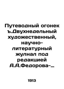 A two-week artistic scientific and literary scam edited by A.A.Fedorov-Davydov