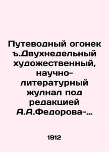 A two-week artistic scientific and literary scam edited by A.A.Fedorov-Davydov