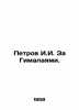Petrov I.I. Beyond the Himalayas. In Russian /Petrov I.I. Za Gimalayami.. Ilya Ilf, Evgeny Petrov