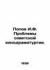 Popov I.F. Problems of Soviet Film Drama. In Russian (ask us if in doubt)/Popov . Popov  Ivan Pavlovich