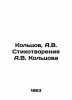 Koltsov  A.V. Poems by A.V. Koltsov In Russian (ask us if in doubt)/Koltsov  A.V. Koltsov  Alexey Vasilievich
