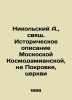 Nikolsky A.  holy. Historical description of the Moscow Cosmodamian Church  on P. Nikolsky  Alexander Vasilievich