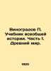 Vinogradov P. Textbook of General History. Part 1. Ancient World. In Russian /V. Vinogradov, Peter Ioannovich
