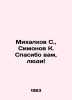 Mikhalkov S.,  Simonov K. Thank you, people In Russian /Mikhalkov S.,  Simonov . Konstantin Simonov